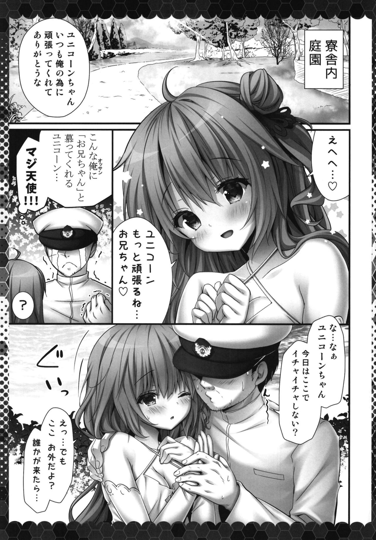 Onii-chan ... iiyo ...? - Page 5