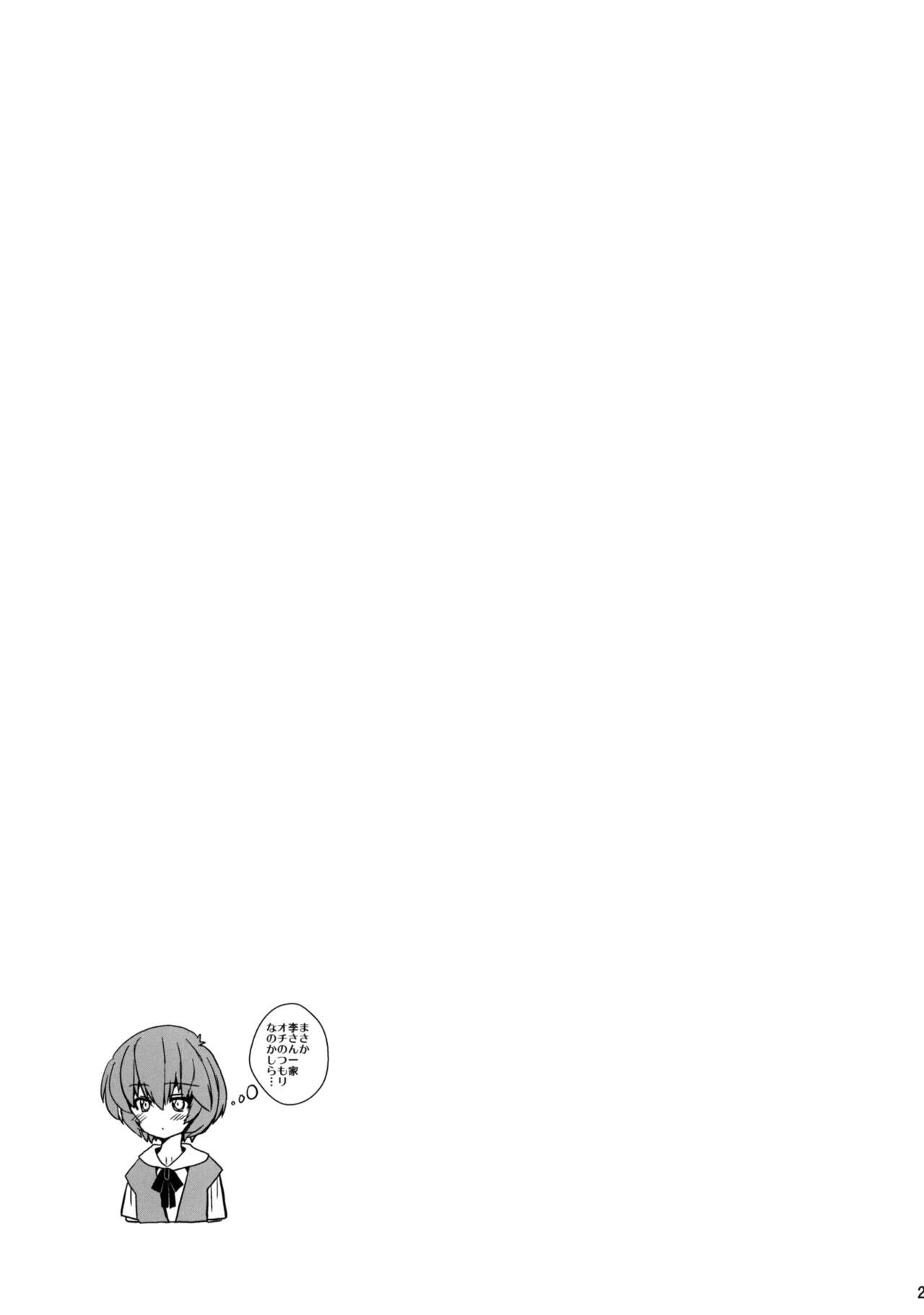 Shikinami Chinpo Peace - Page 21