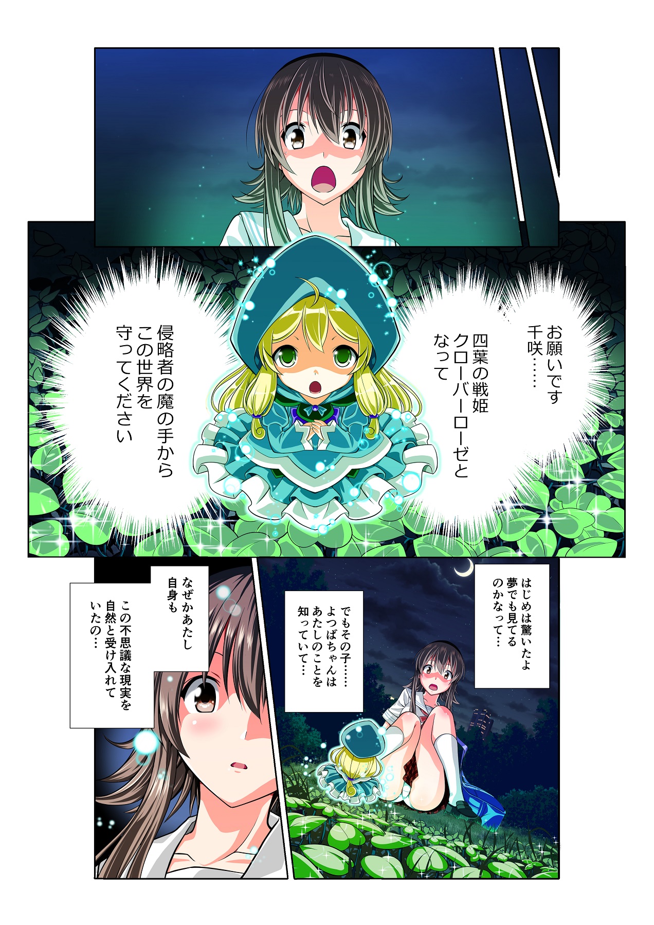 Yotsuba no Senki Clover Rose - Page 13