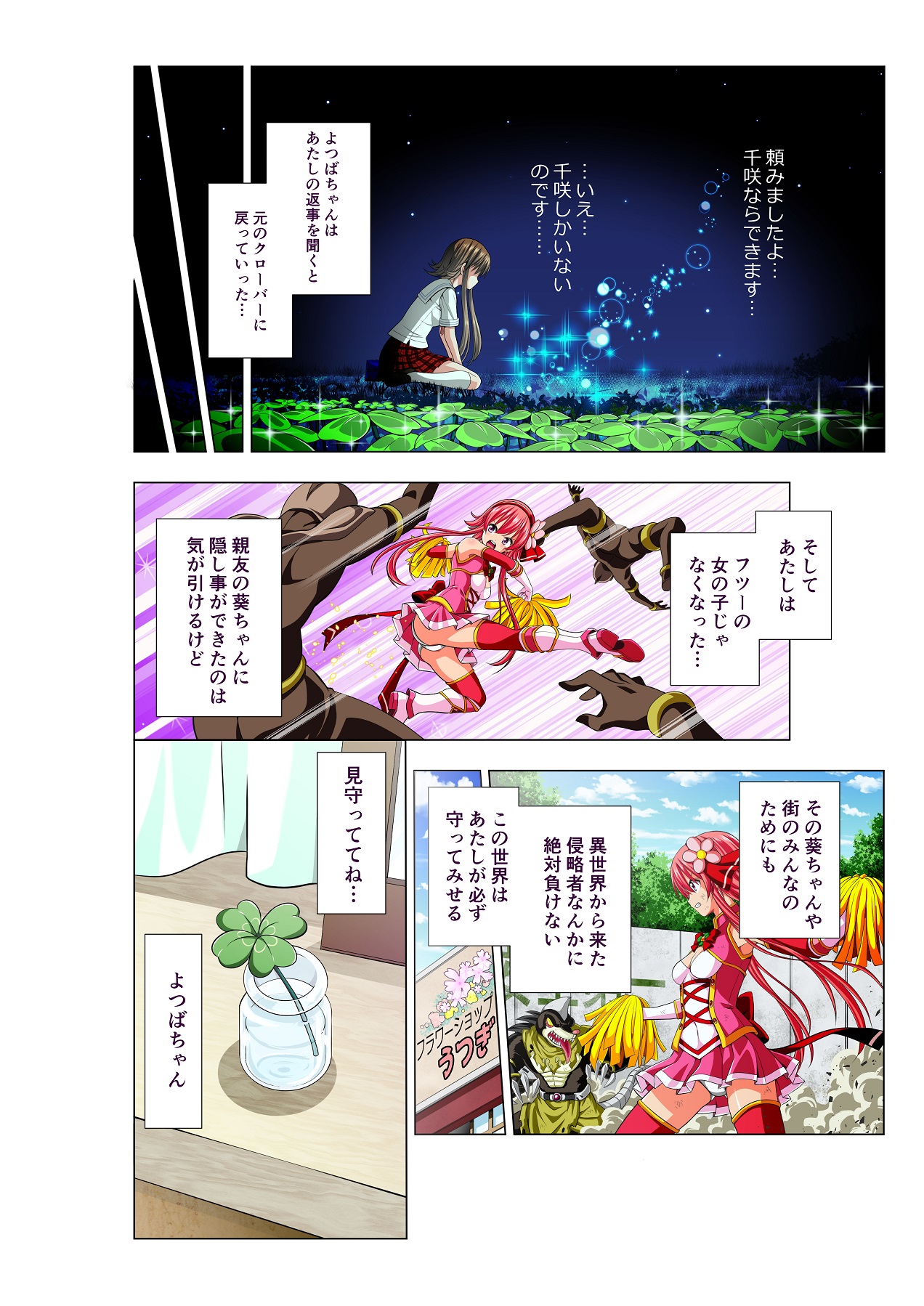 Yotsuba no Senki Clover Rose - Page 14