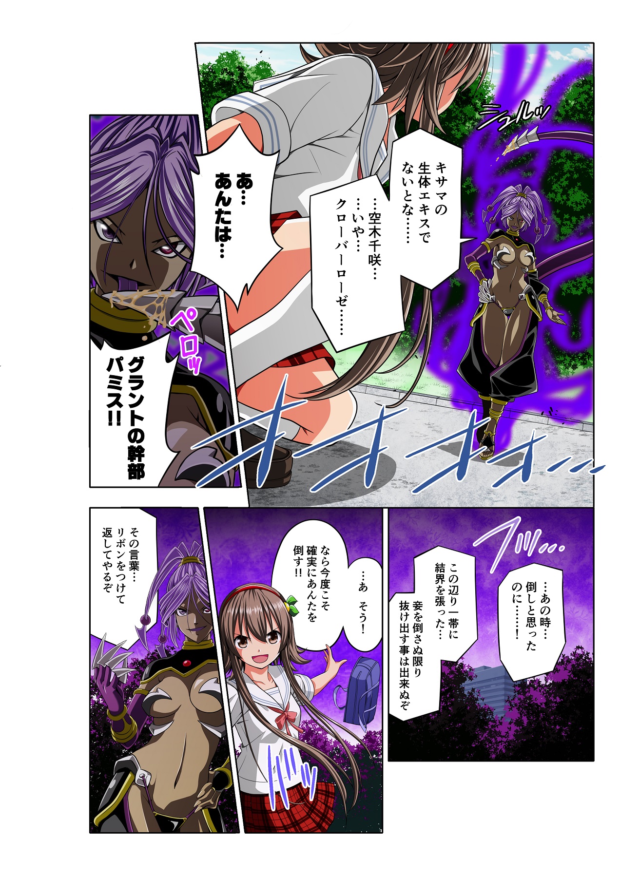 Yotsuba no Senki Clover Rose - Page 18