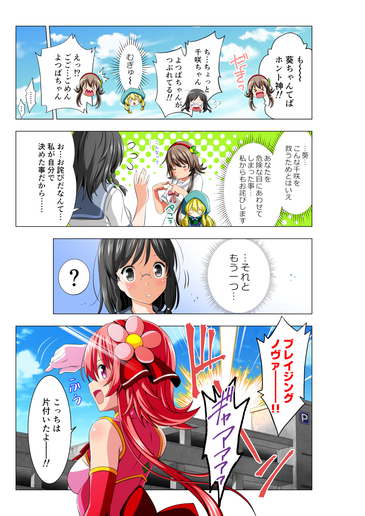 Yotsuba no Senki Clover Rose - Page 69
