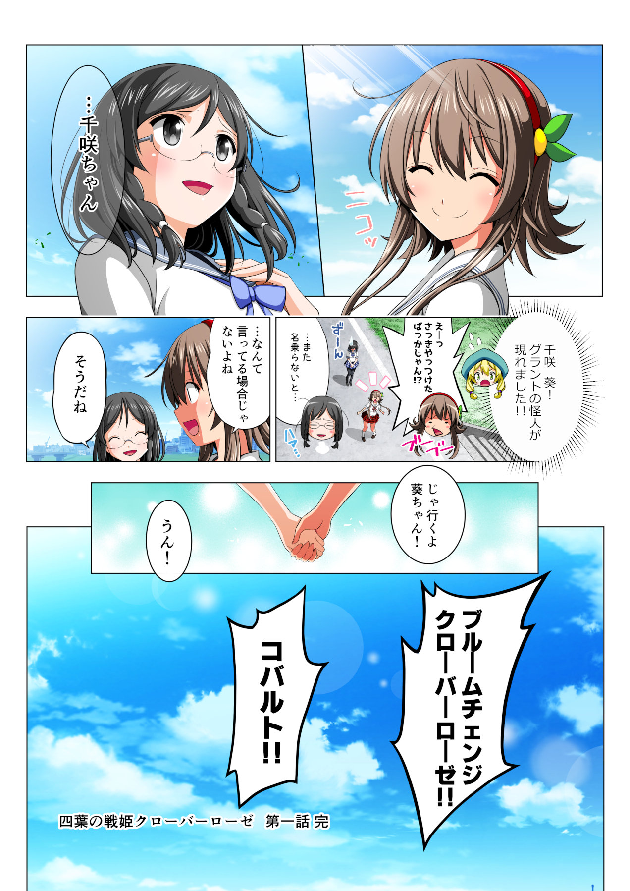 Yotsuba no Senki Clover Rose - Page 71