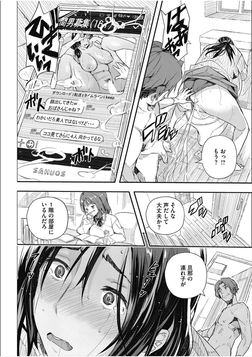 Senaka no Kako - Page 31