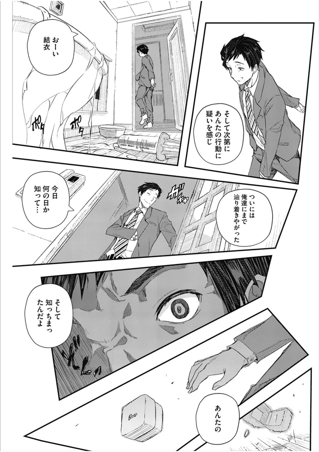Senaka no Kako - Page 75