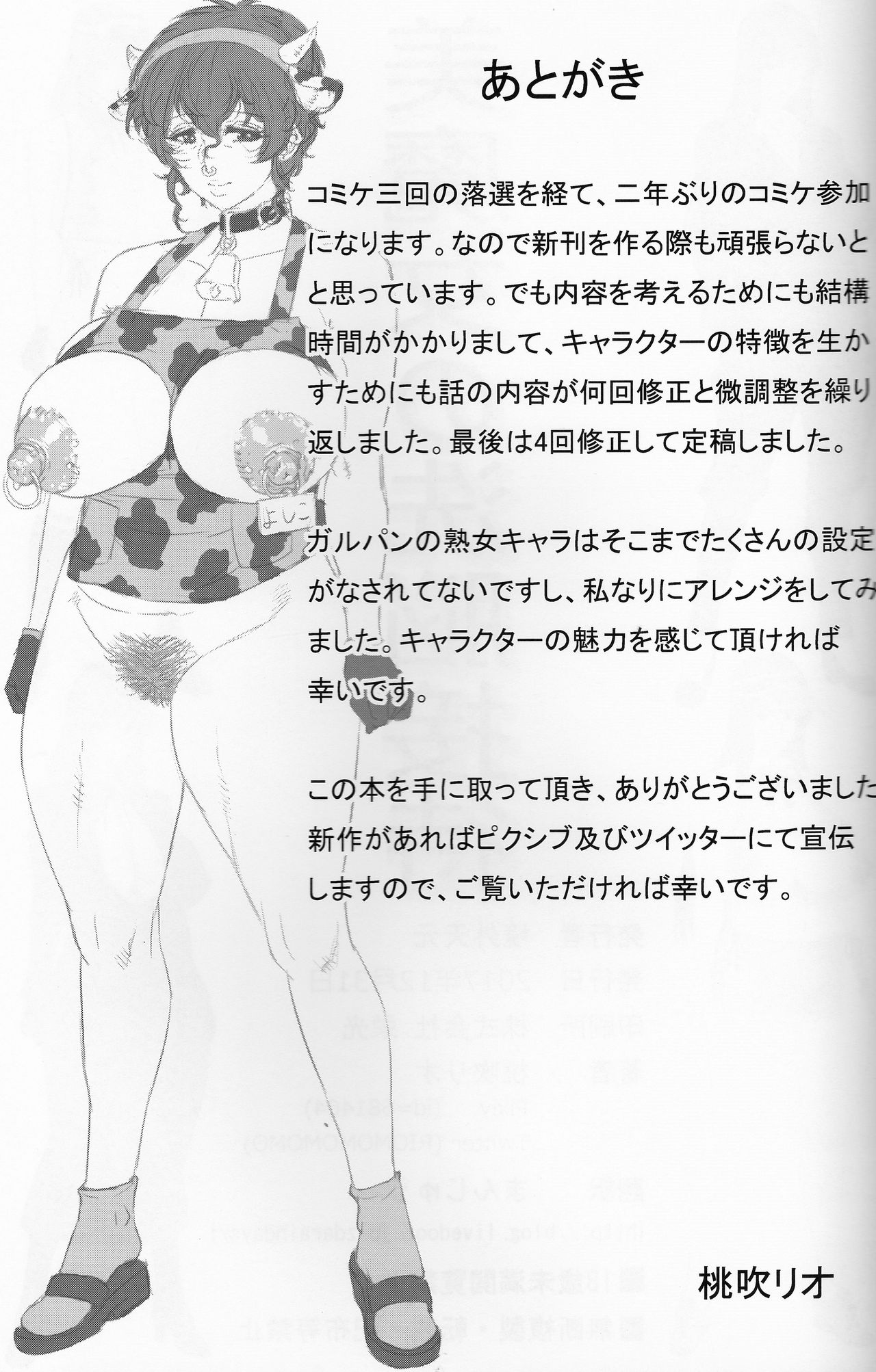 Bimajo no Sennou Settai - Page 24