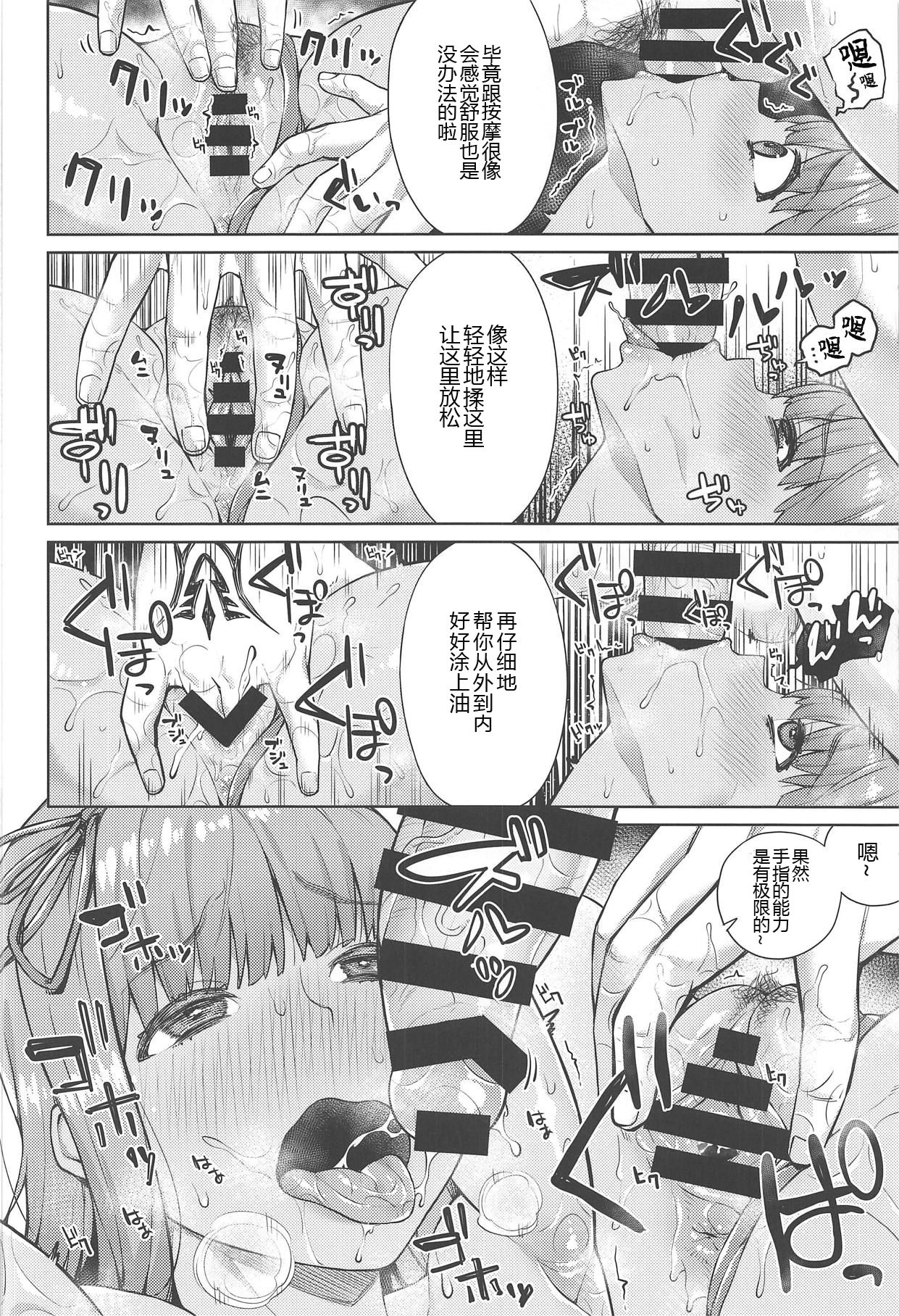 Kyokou no Umibe nite - Page 12