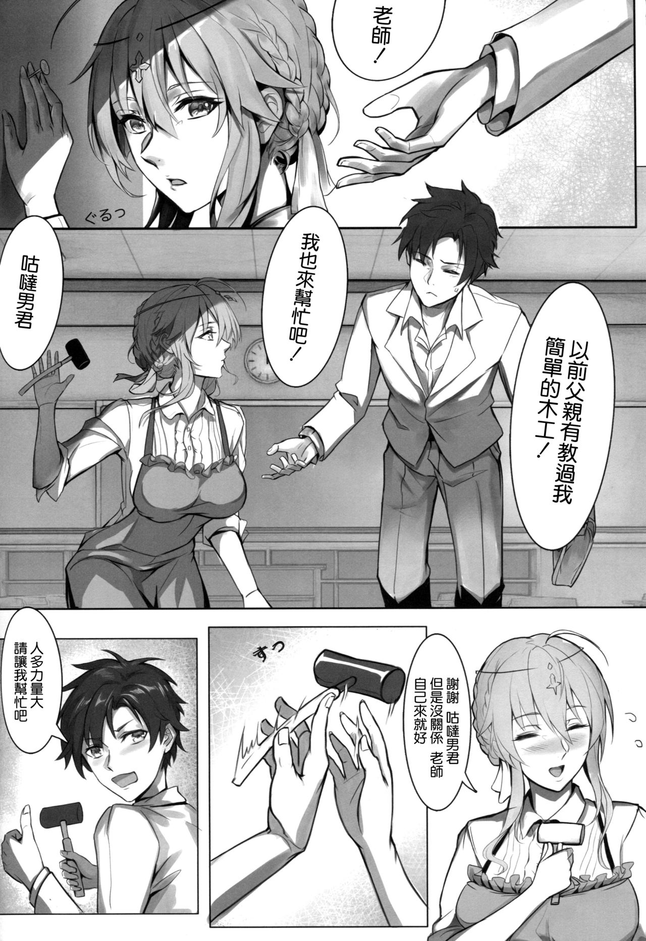 Kyoushi Taiken - Page 12
