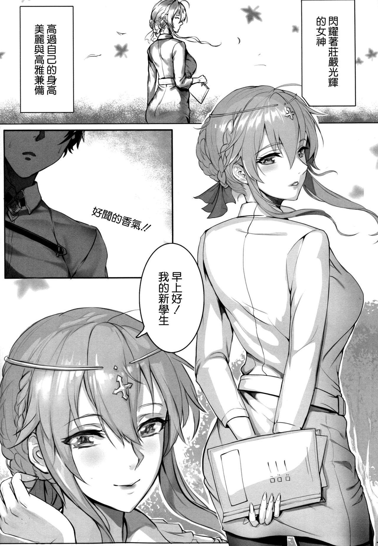 Kyoushi Taiken - Page 6