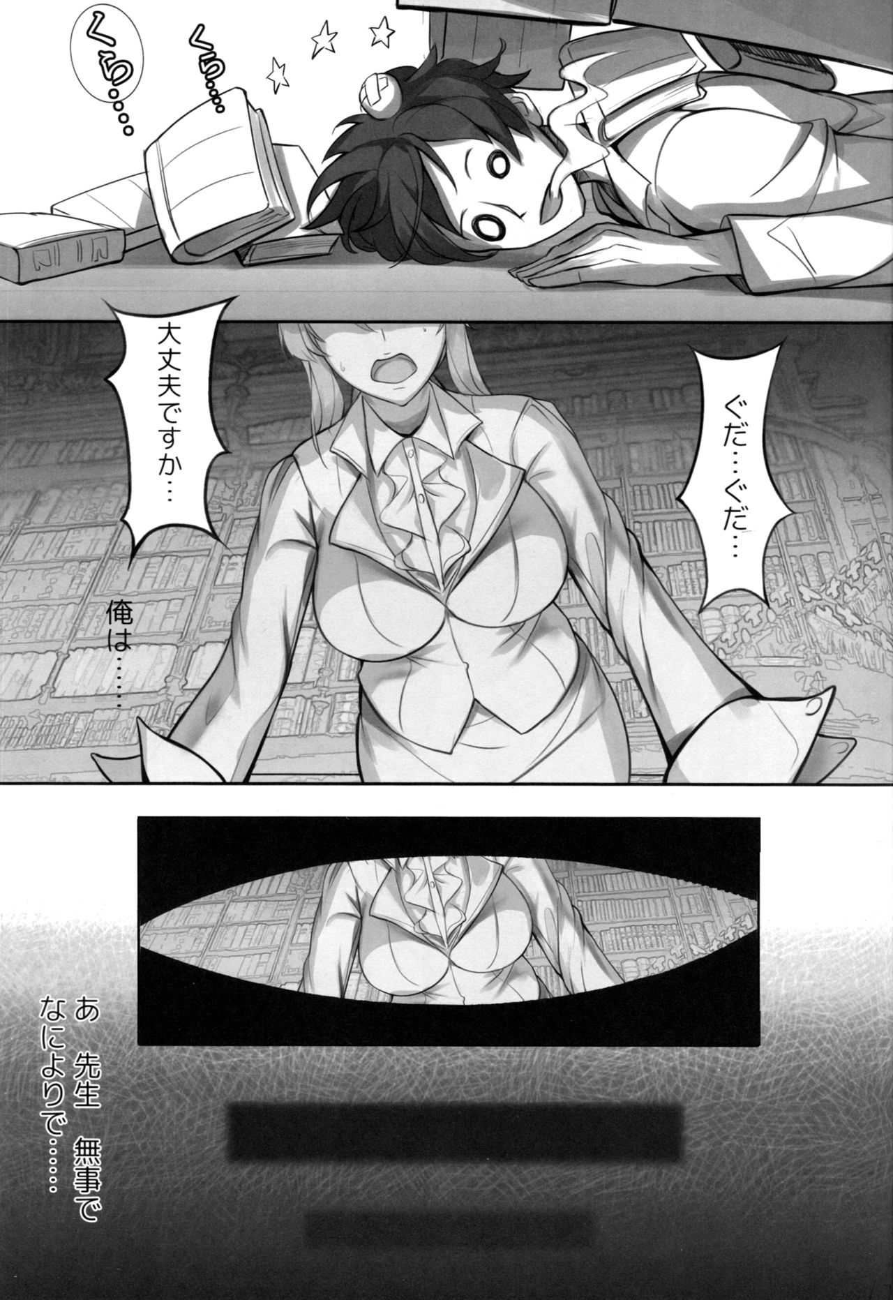 Kyoushi Taiken - Page 18
