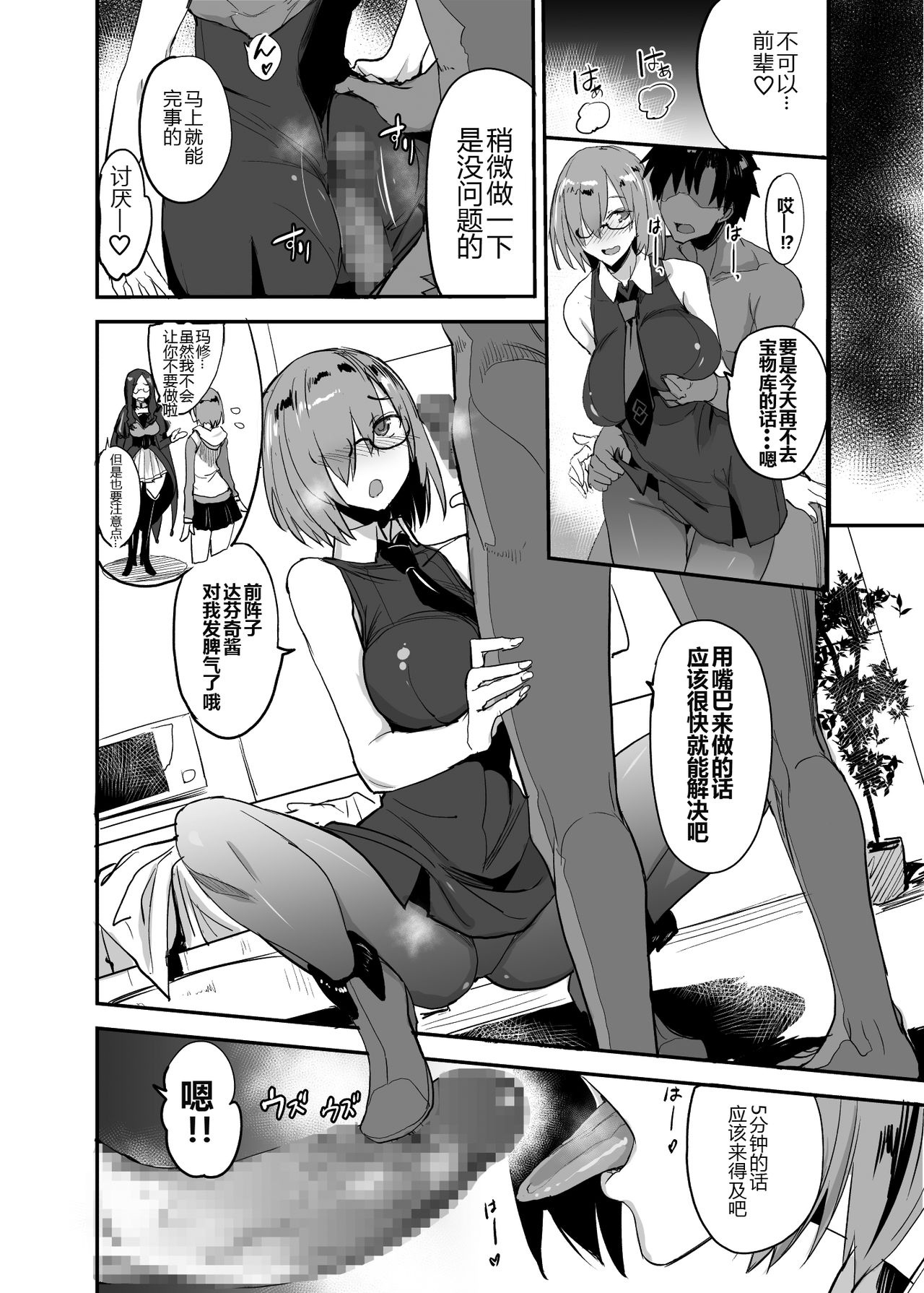 FGO no Erohon 4 - Page 21