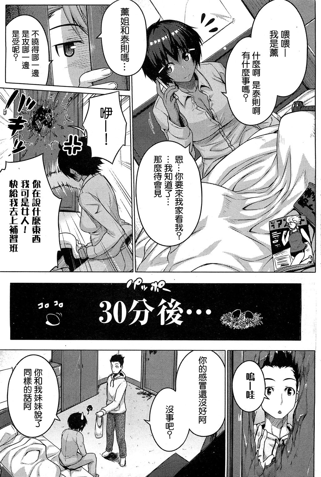 Zettai Kyousha - Page 21