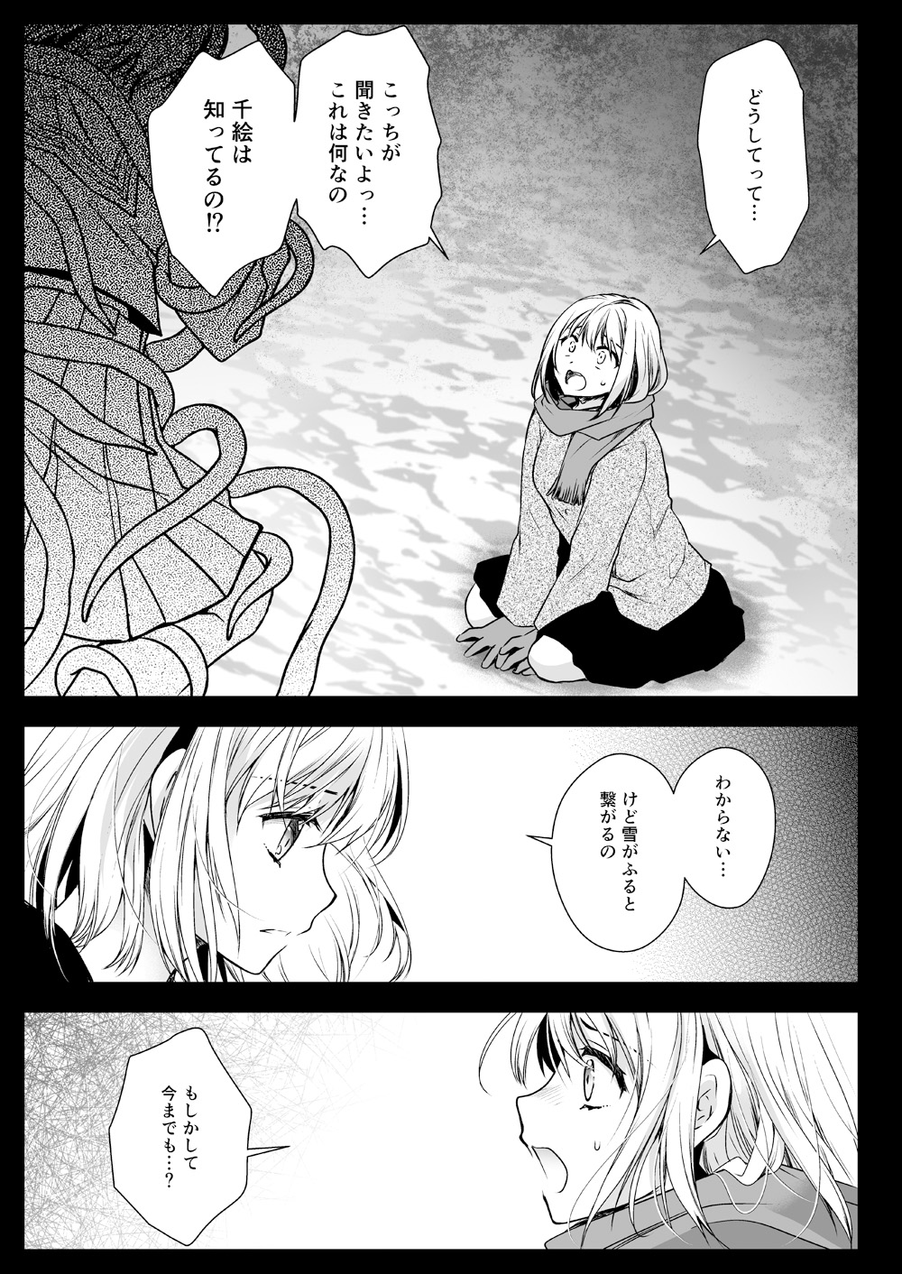 Seifuku Shokushu 15 - Page 20