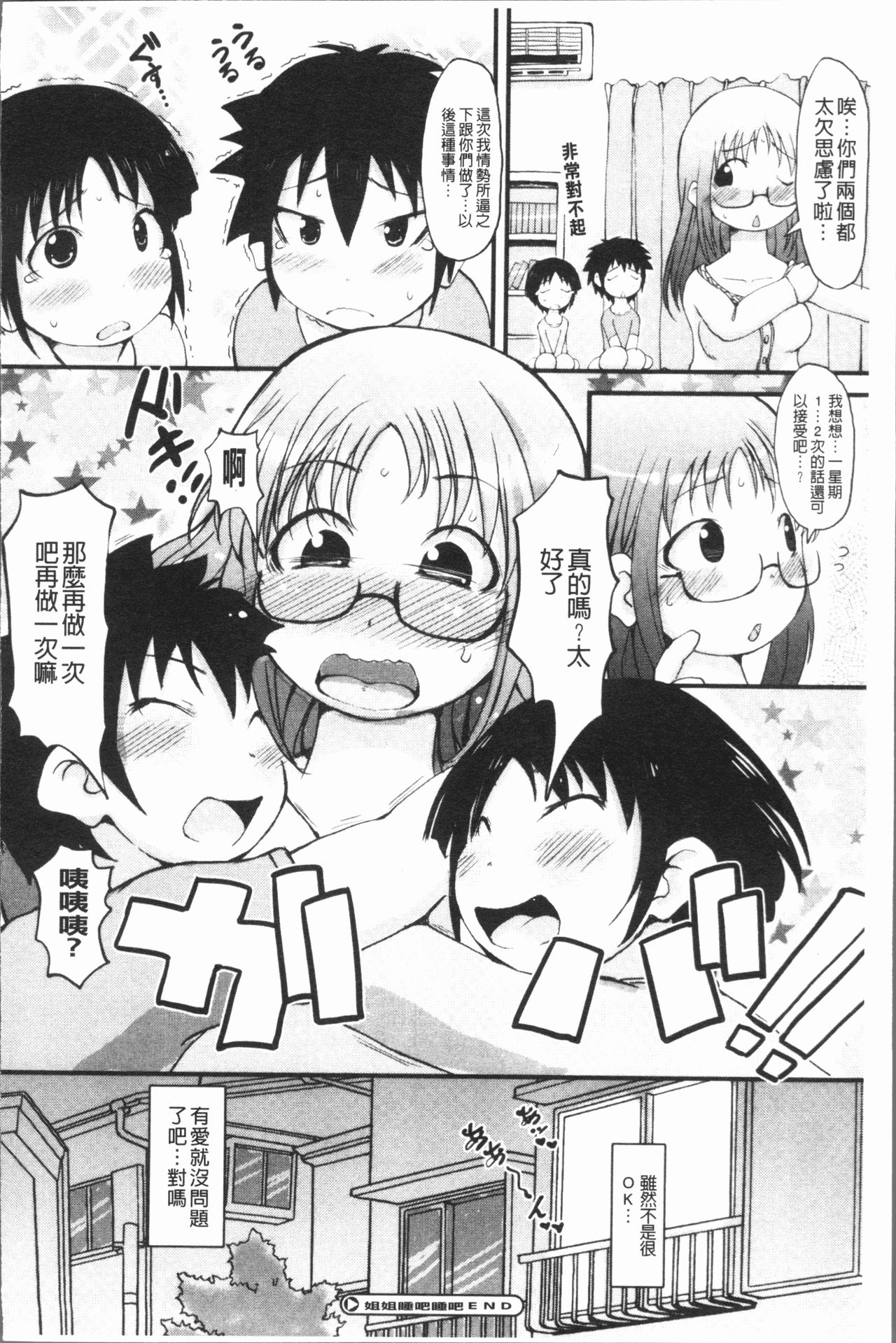 Bishoujo Party - Page 97