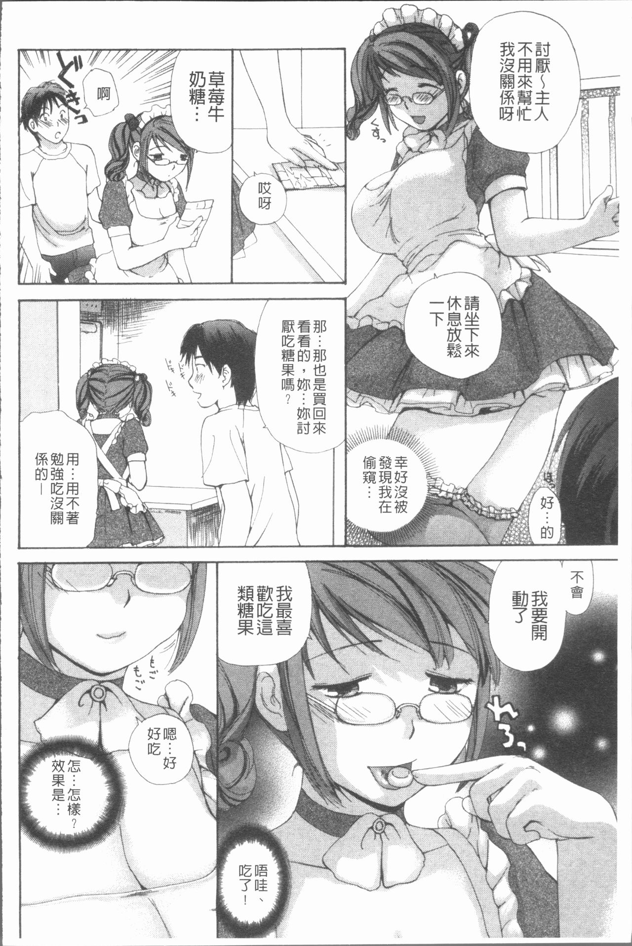 nigori mama - Page 197