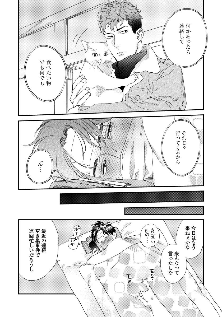 Ore no Omawari-san 2 4 - Page 13