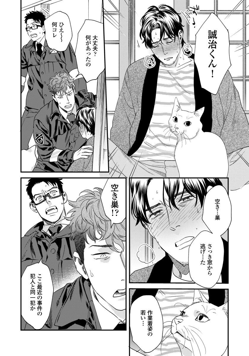 Ore no Omawari-san 2 4 - Page 31