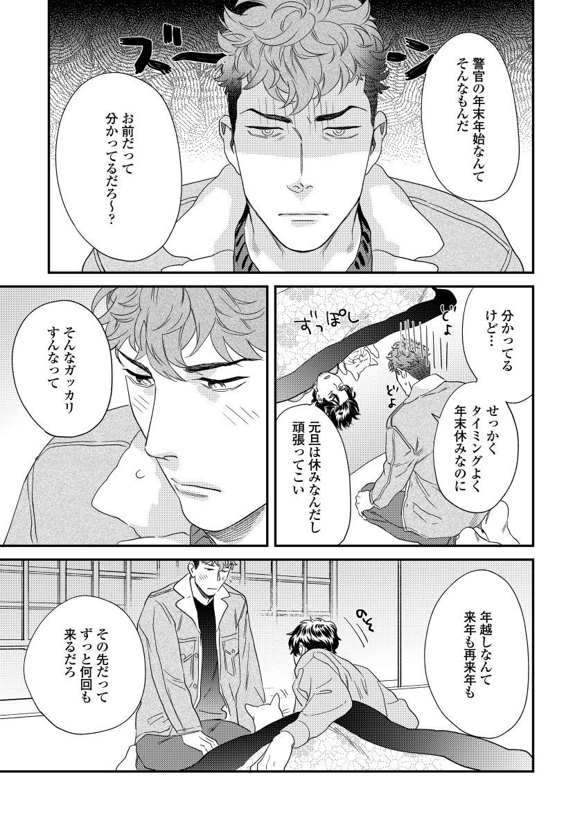Ore no Omawari-san 2 5 - Page 32