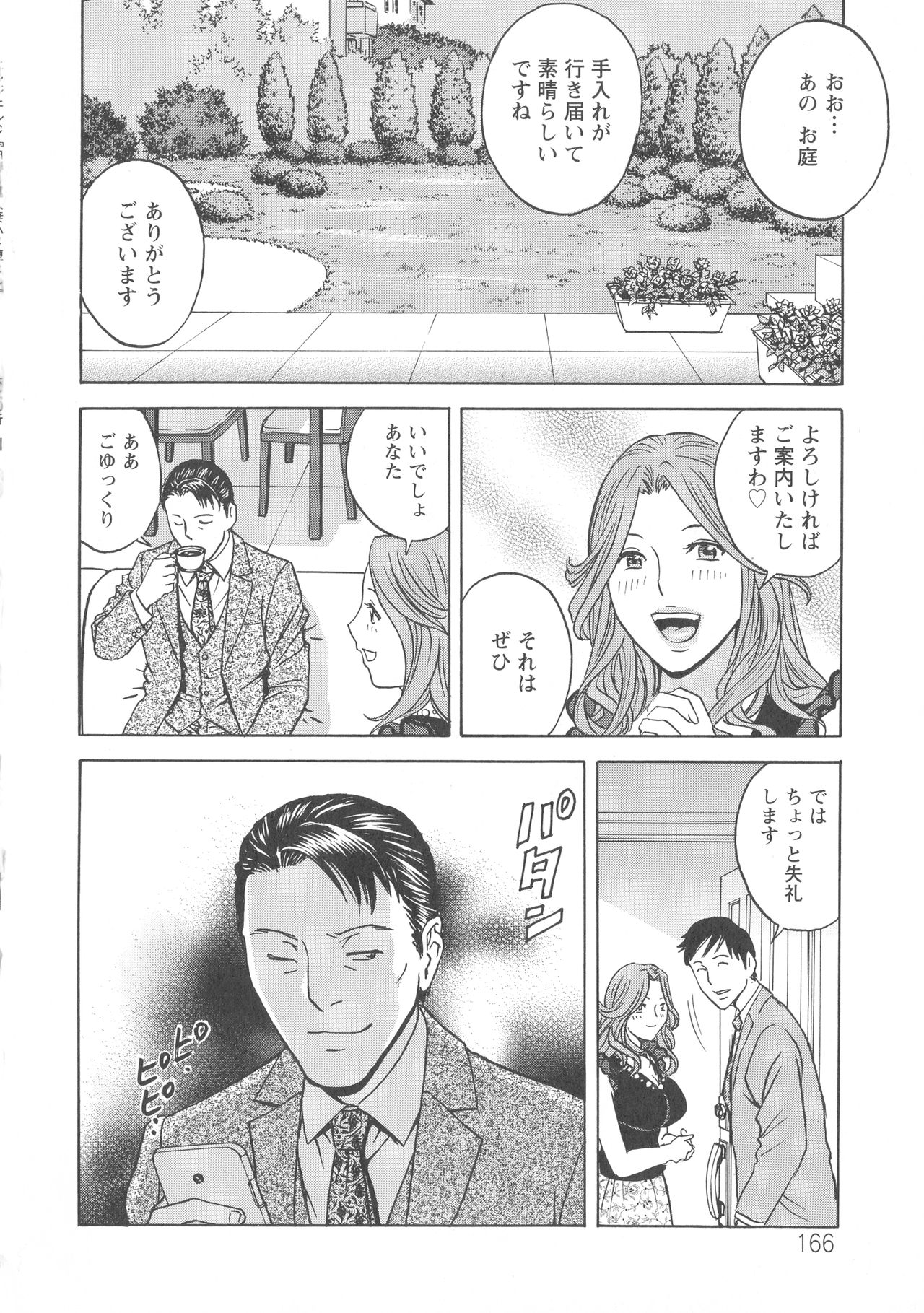 Hakudaku no Wana Hitozuma Hameotoshi - Page 167