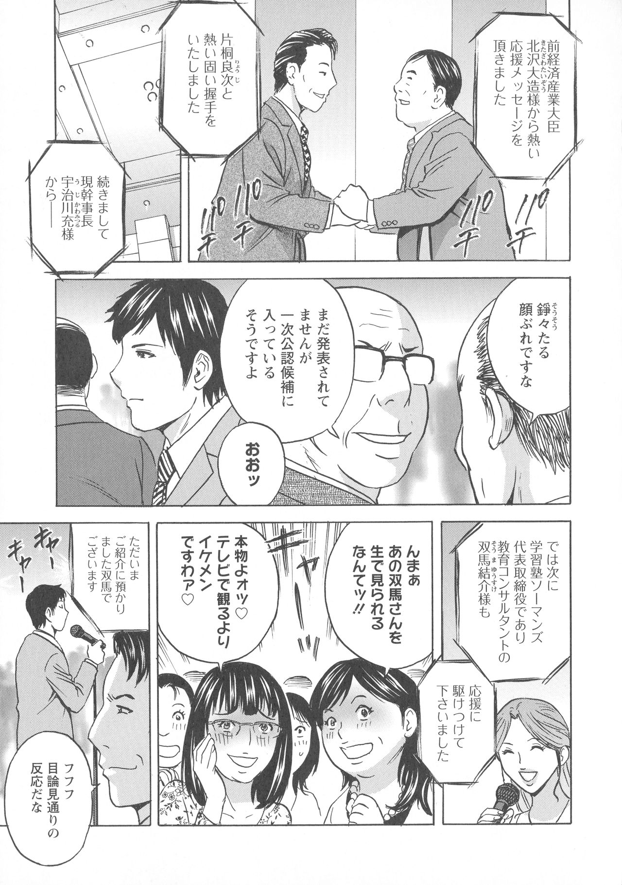 Hakudaku no Wana Hitozuma Hameotoshi - Page 180