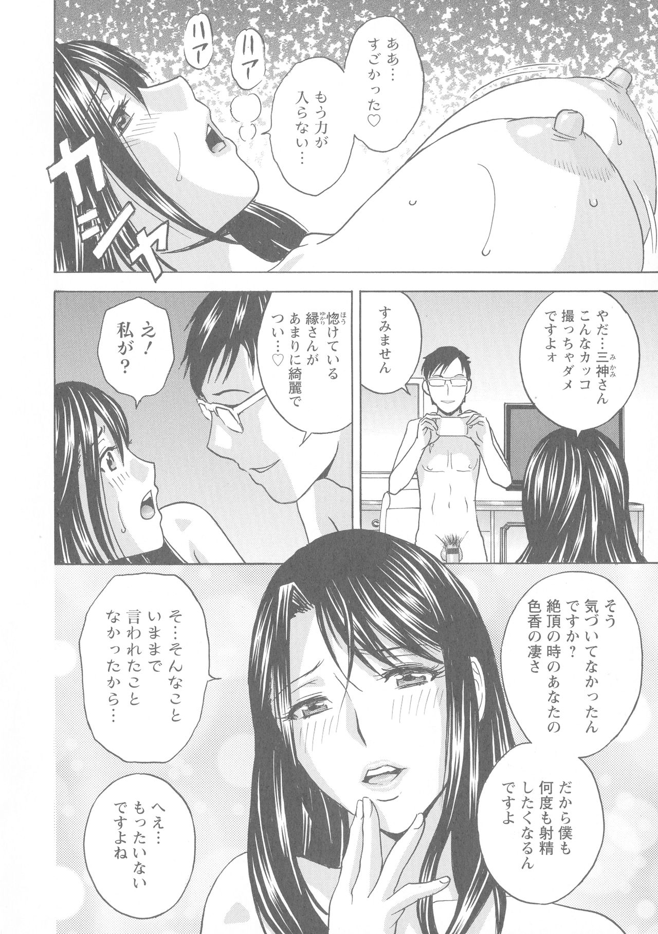 Hakudaku no Wana Hitozuma Hameotoshi - Page 29