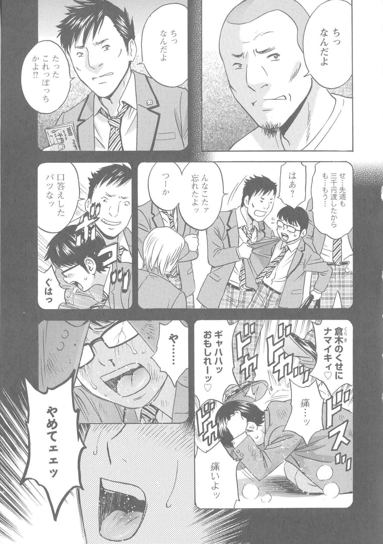 Hakudaku no Wana Hitozuma Hameotoshi - Page 32