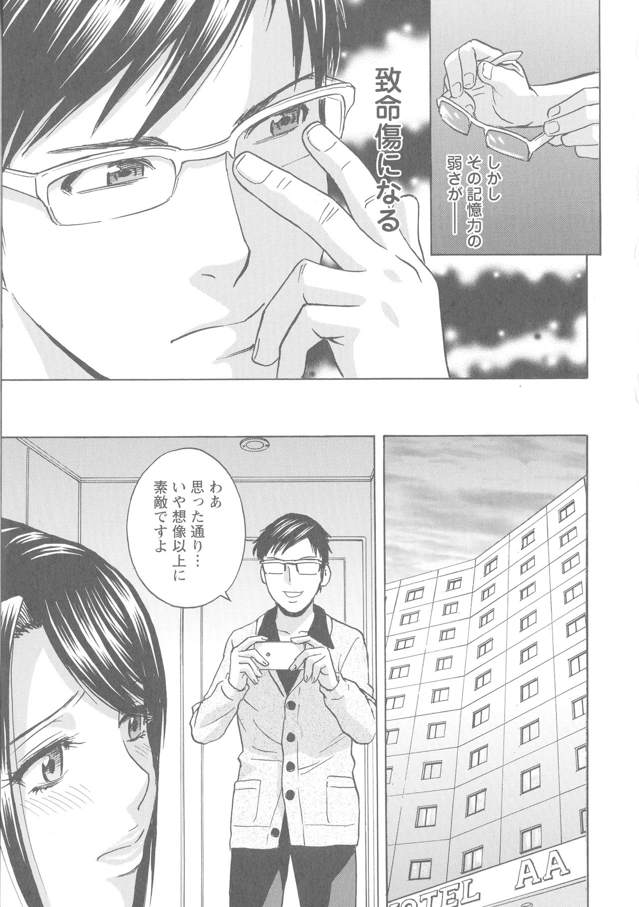 Hakudaku no Wana Hitozuma Hameotoshi - Page 34