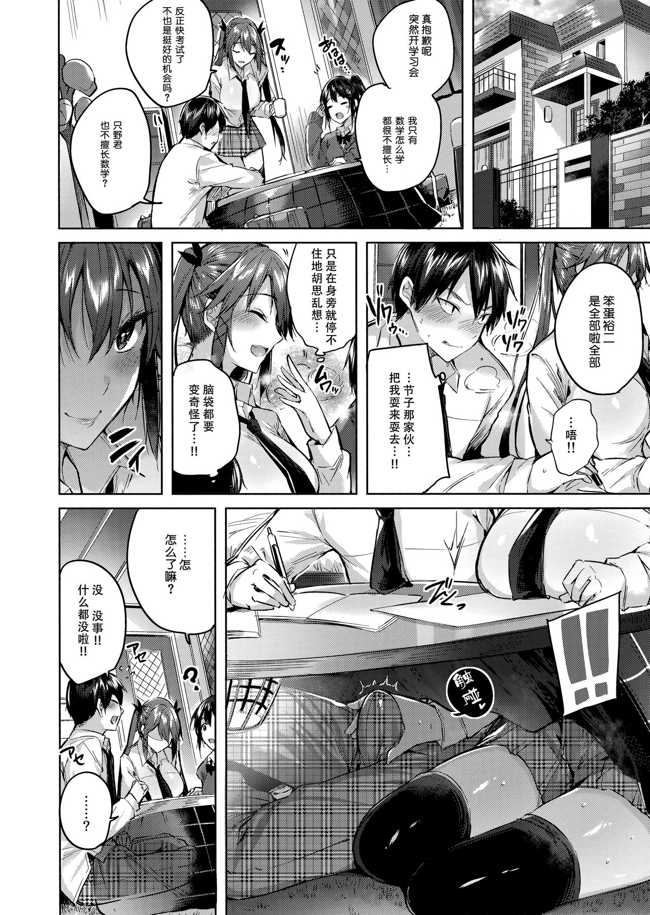 Koakuma Setsuko no Himitsu Vol. 4 - Page 10