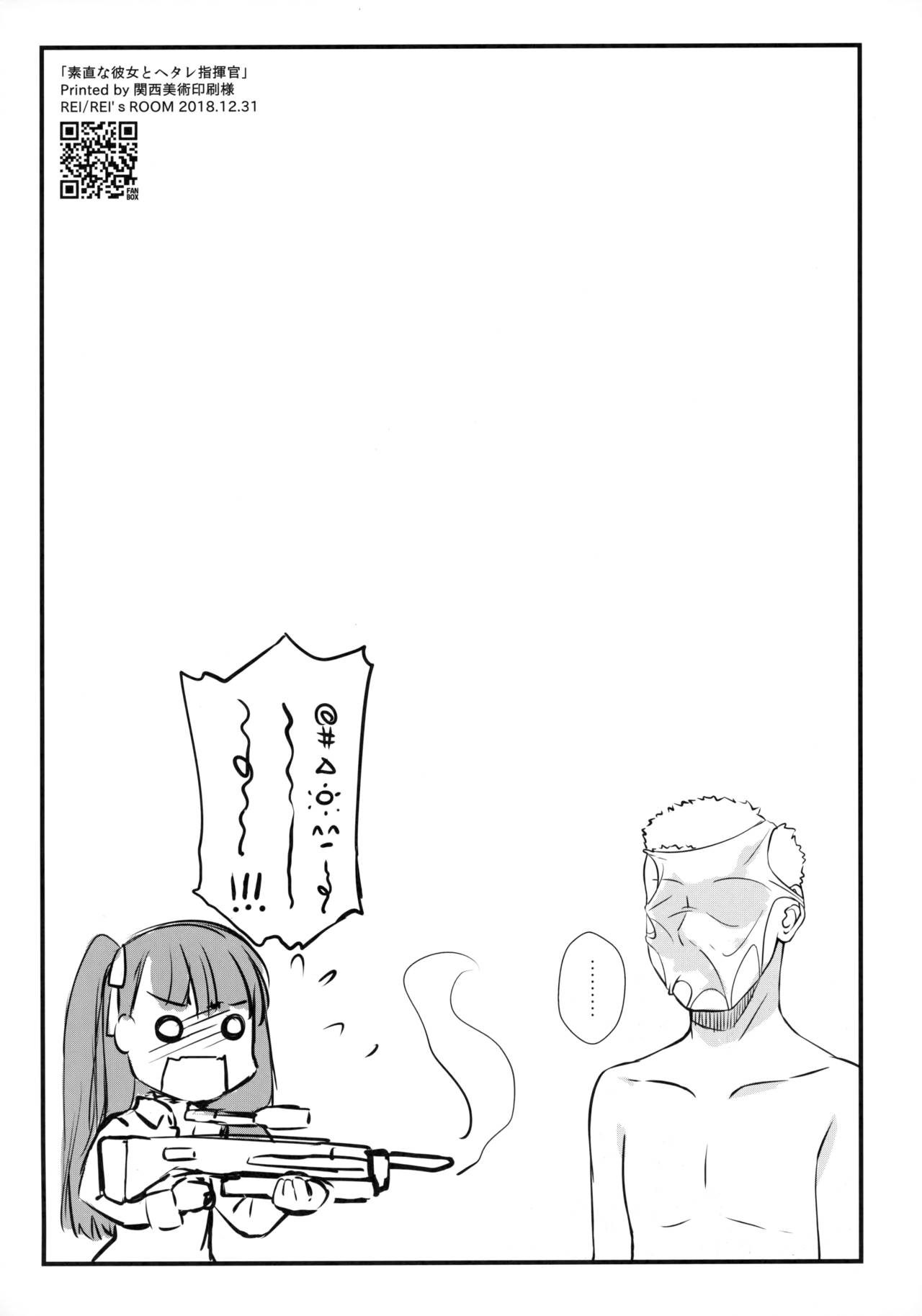 Sunao na Kanojo to Hetare Shikikan - Page 21