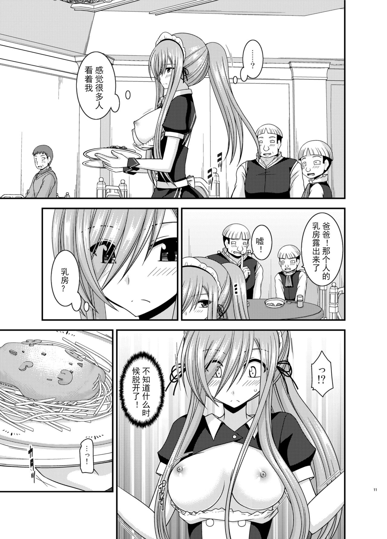 Melon ga Chou Shindou! R13 - Page 11