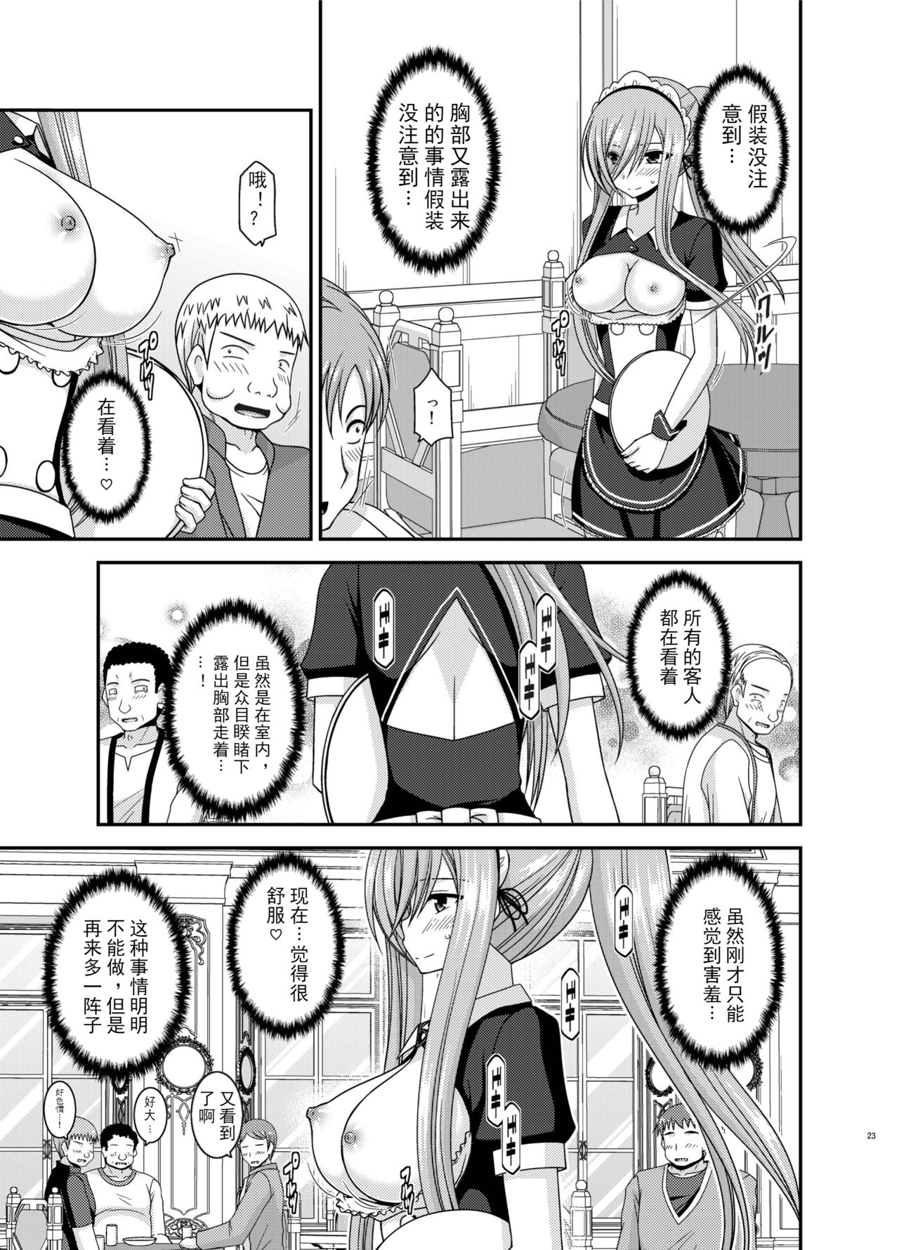 Melon ga Chou Shindou! R13 - Page 23