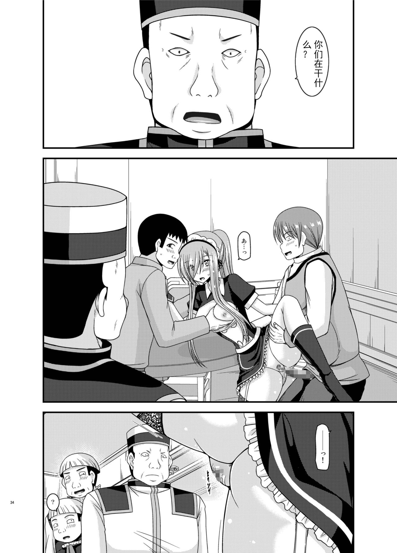 Melon ga Chou Shindou! R13 - Page 34