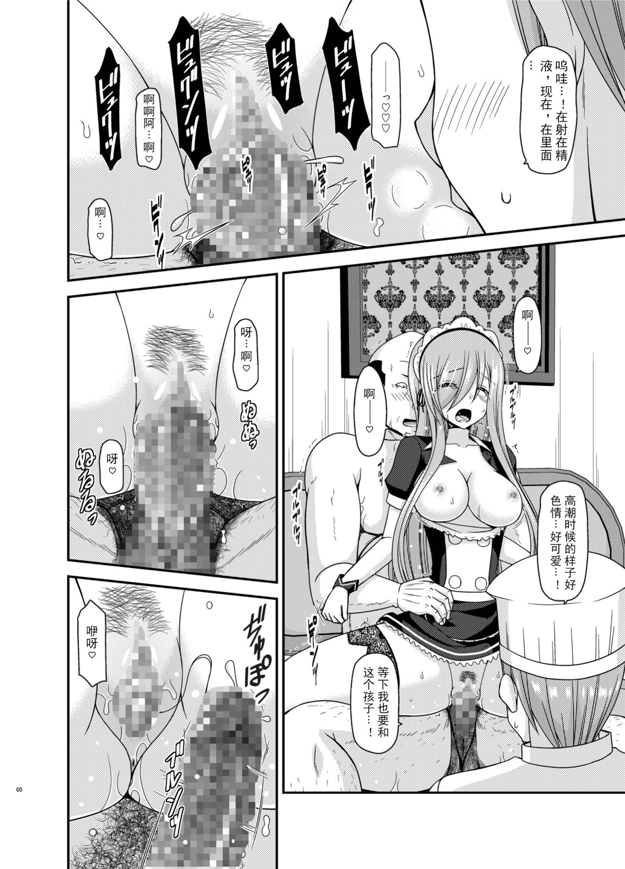 Melon ga Chou Shindou! R13 - Page 60