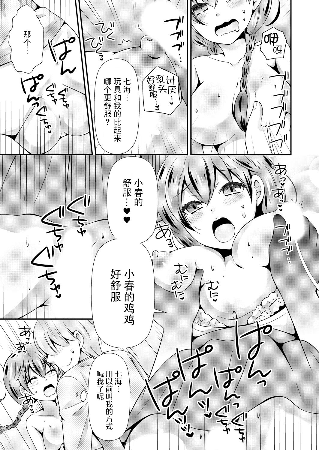 生徒会長のくせに通販でオトナのオモチャ買ってたでしょ ～オモチャのかわりに俺が気持ち良くしてやるよ!～ 1巻 - Page 28