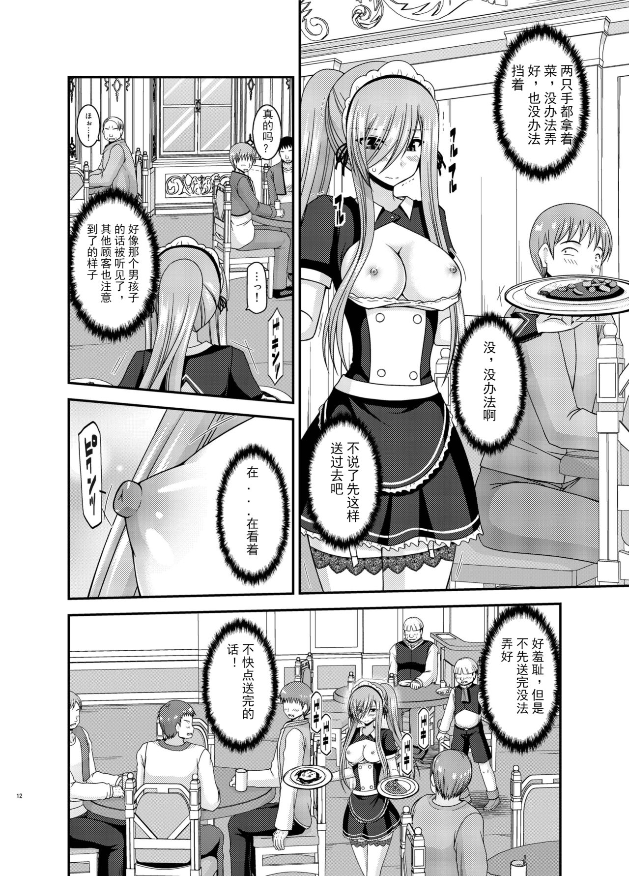 Melon ga Chou Shindou! R13 - Page 12