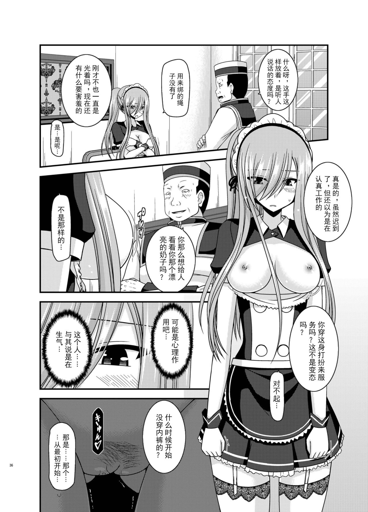Melon ga Chou Shindou! R13 - Page 36