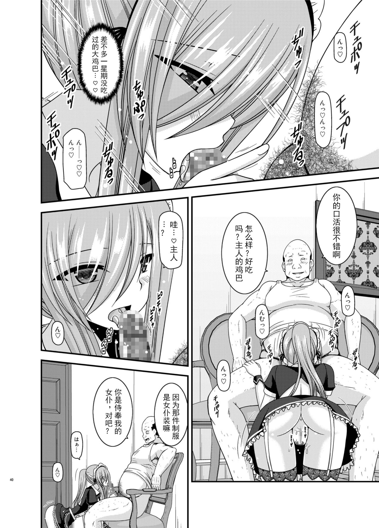 Melon ga Chou Shindou! R13 - Page 40