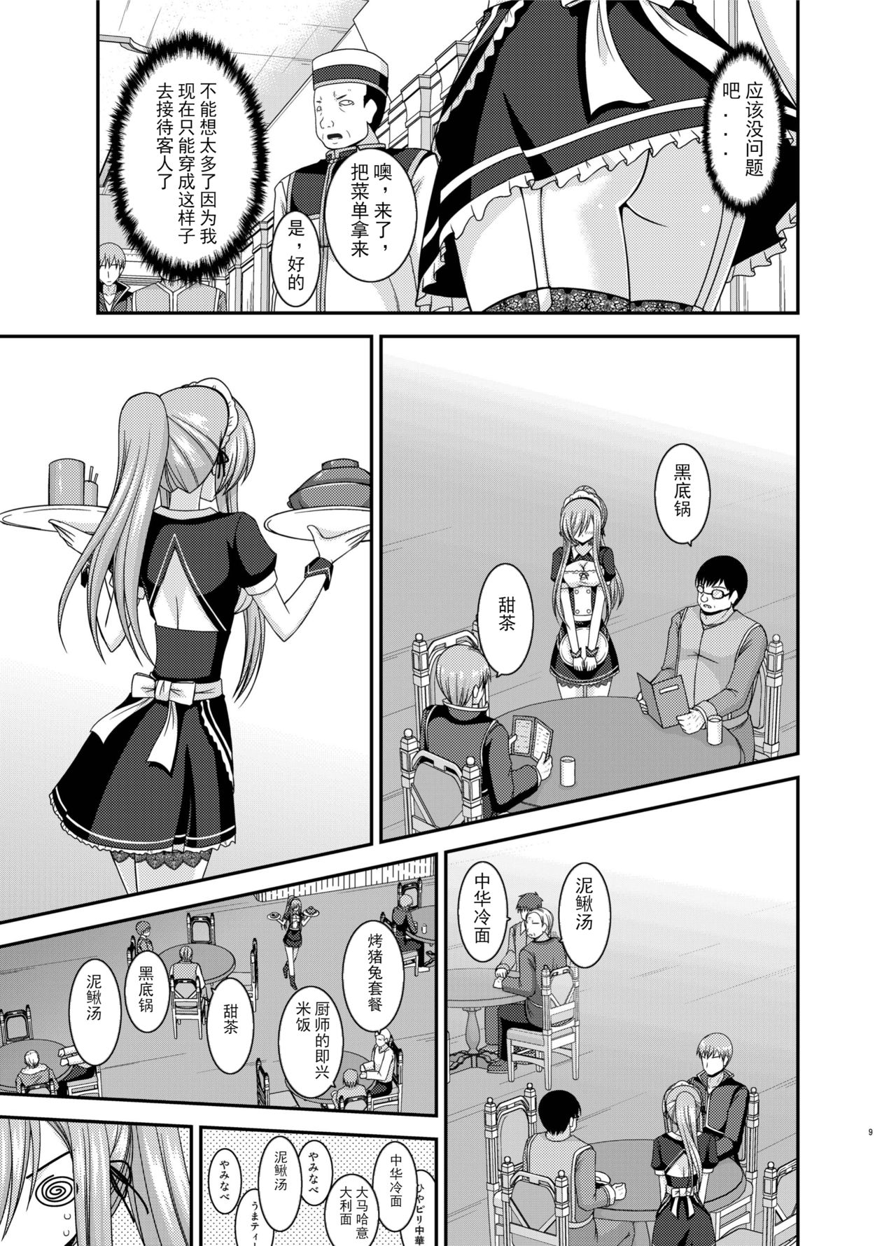 Melon ga Chou Shindou! R13 - Page 9