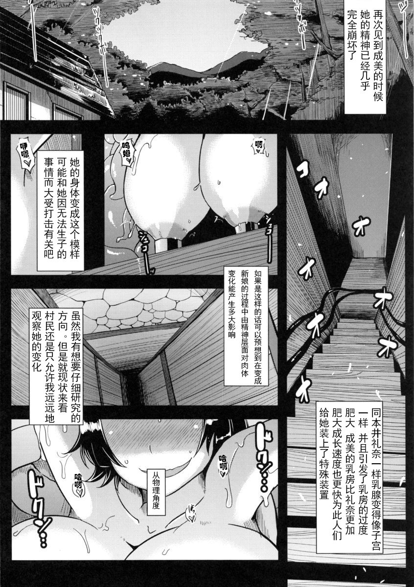 Mushikago Infu Hen Fudekimono no Uta - Page 35