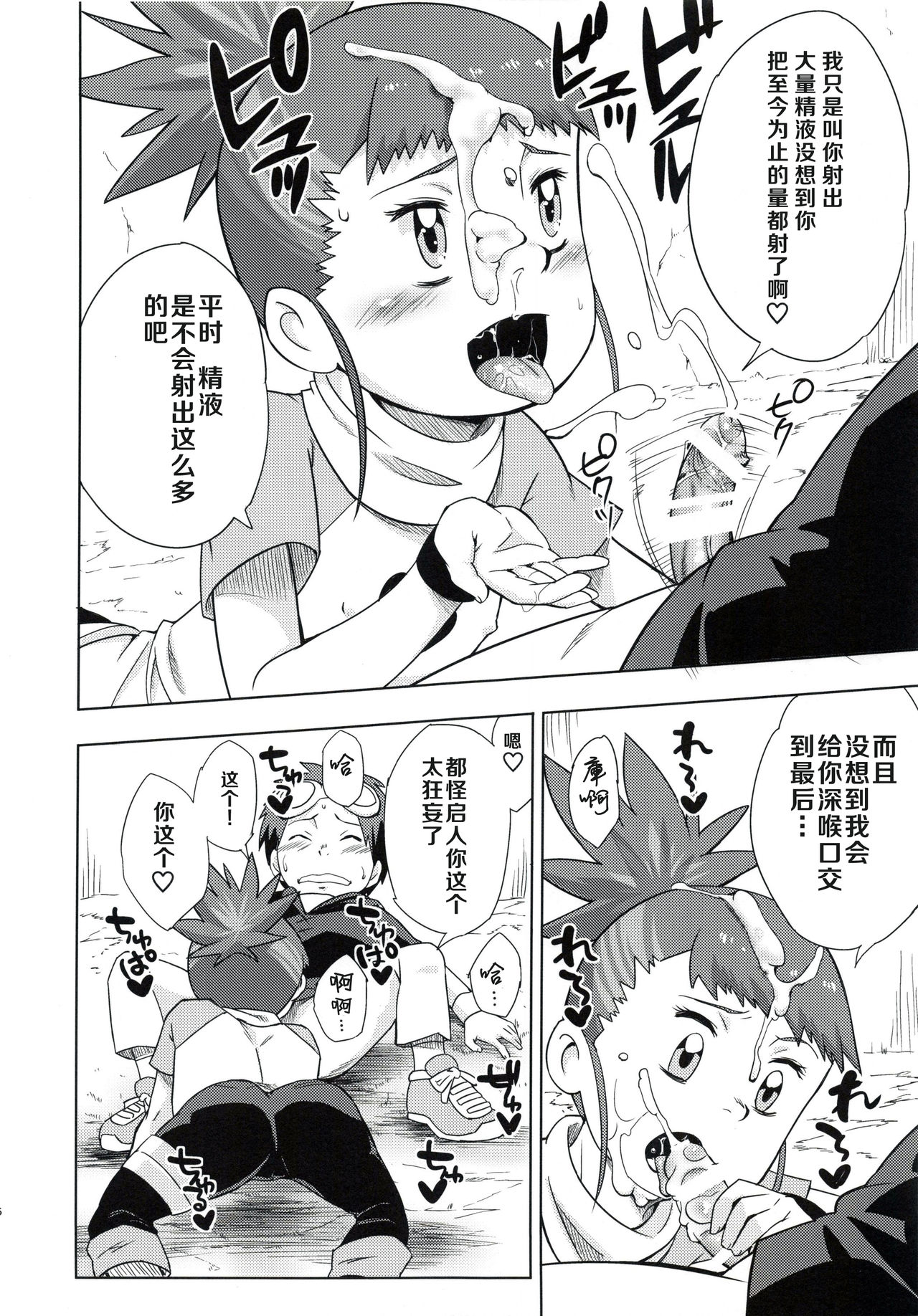 Boku no Kangaeta Ecchi na Ruki - Page 15
