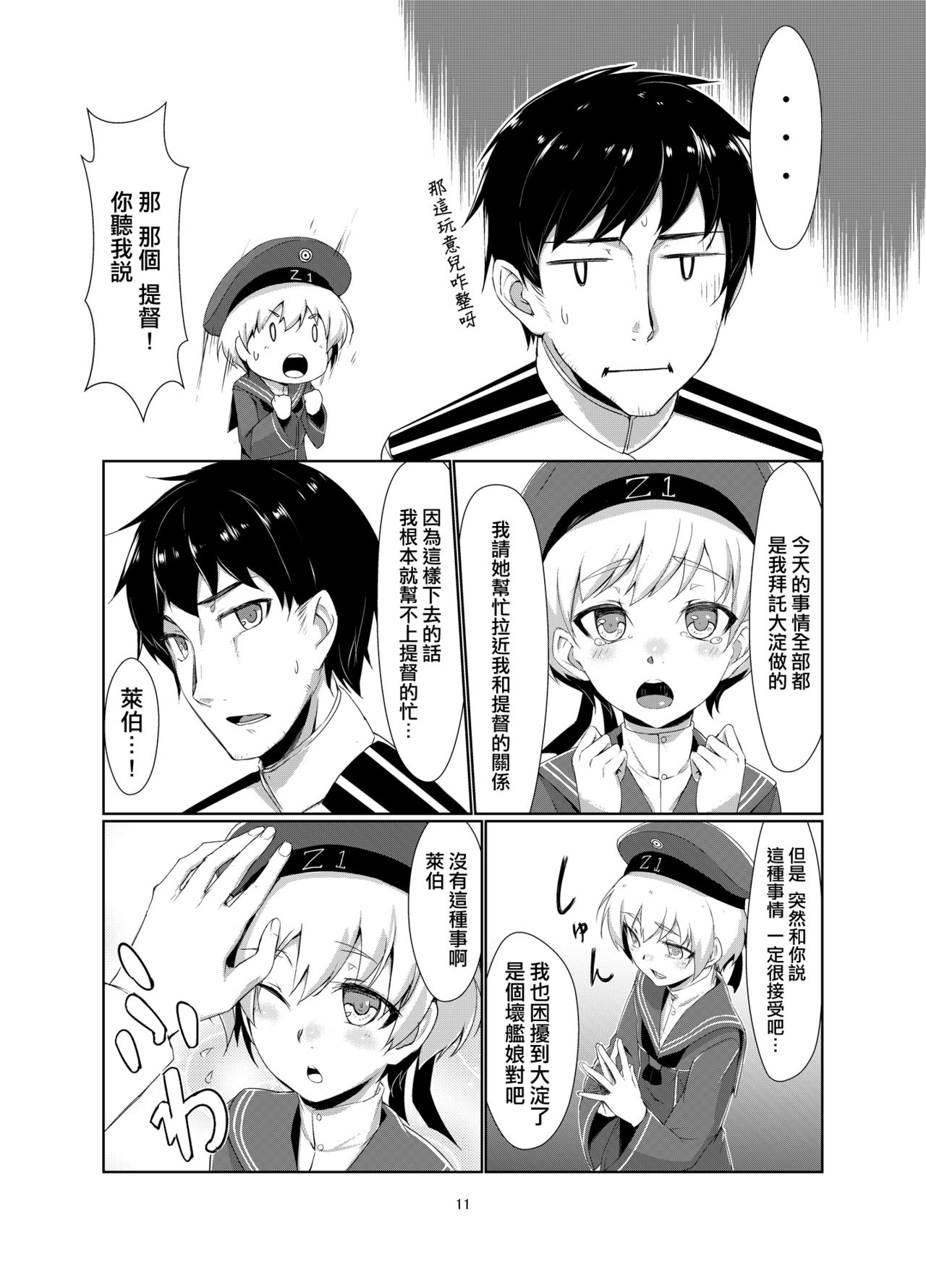 Lebe to Daily Ninmu - Page 11