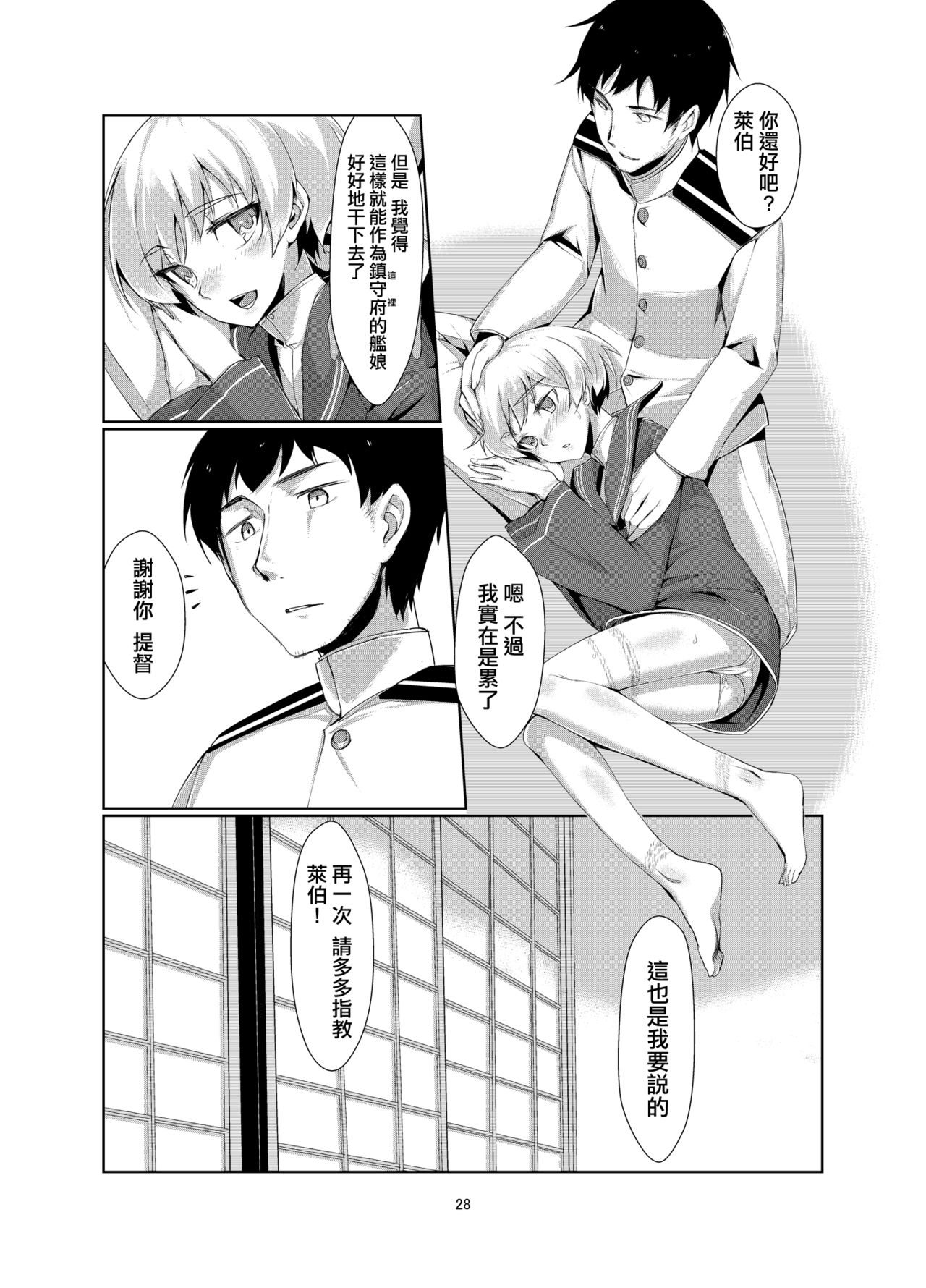Lebe to Daily Ninmu - Page 28