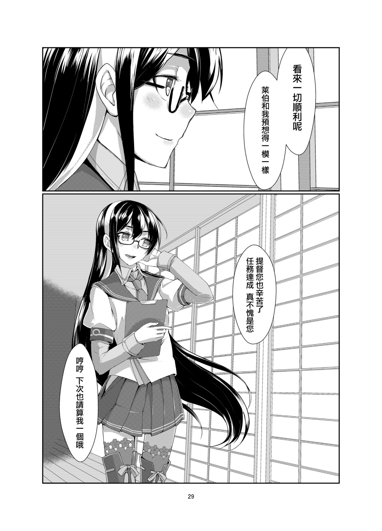 Lebe to Daily Ninmu - Page 29
