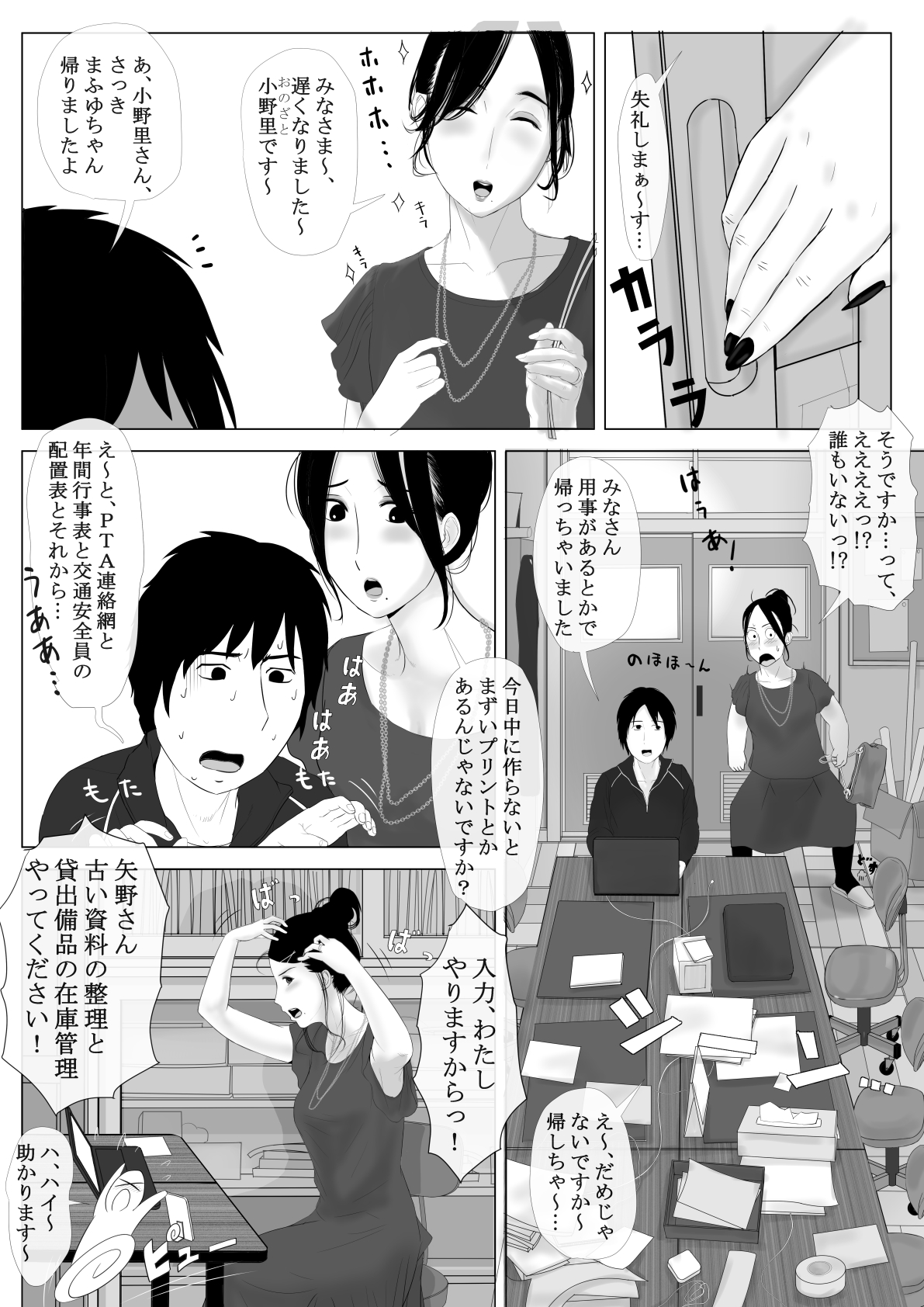 Takane no Hitozuma Zenpen - Page 10