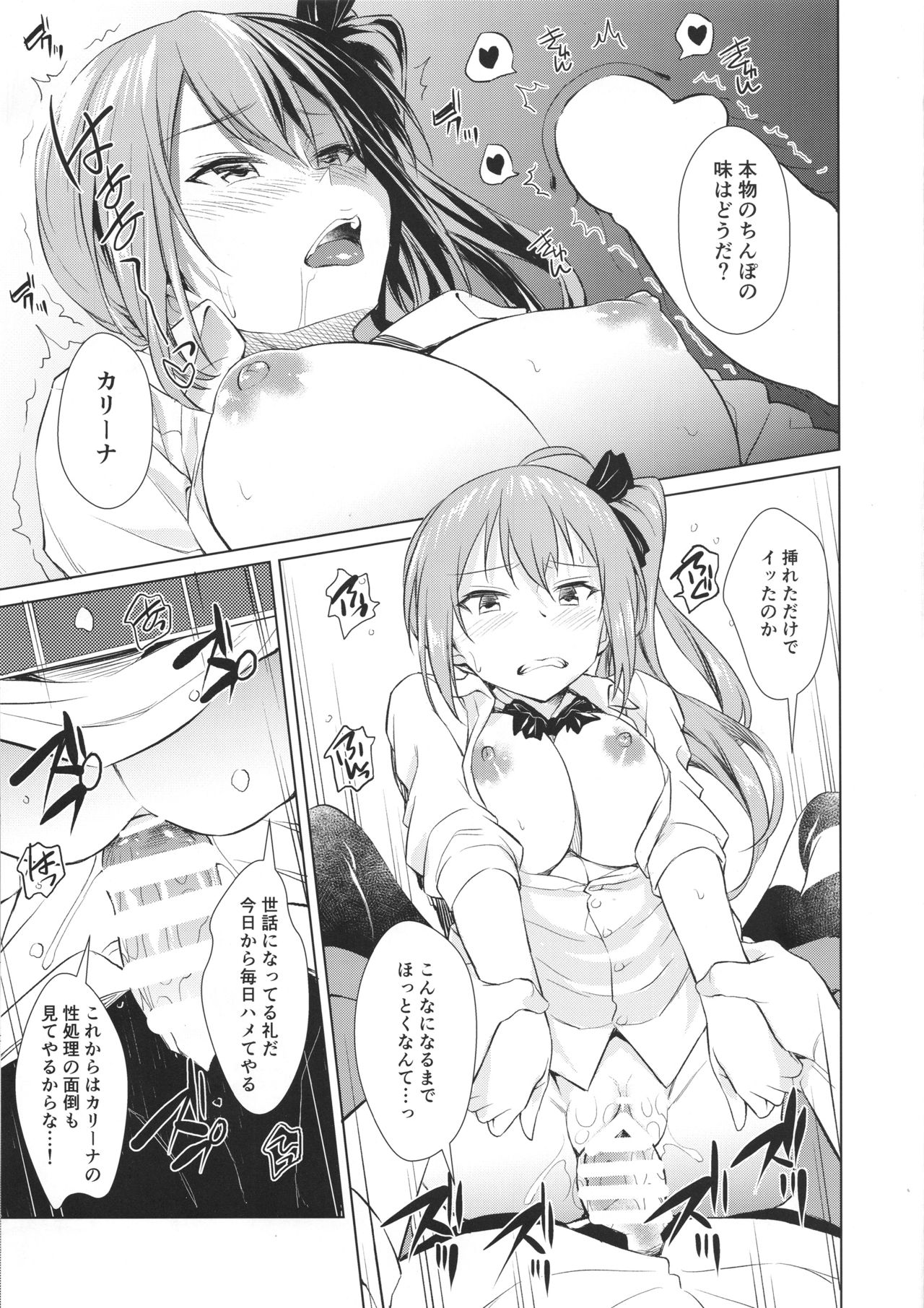 Kalina no Yokujou - Page 18