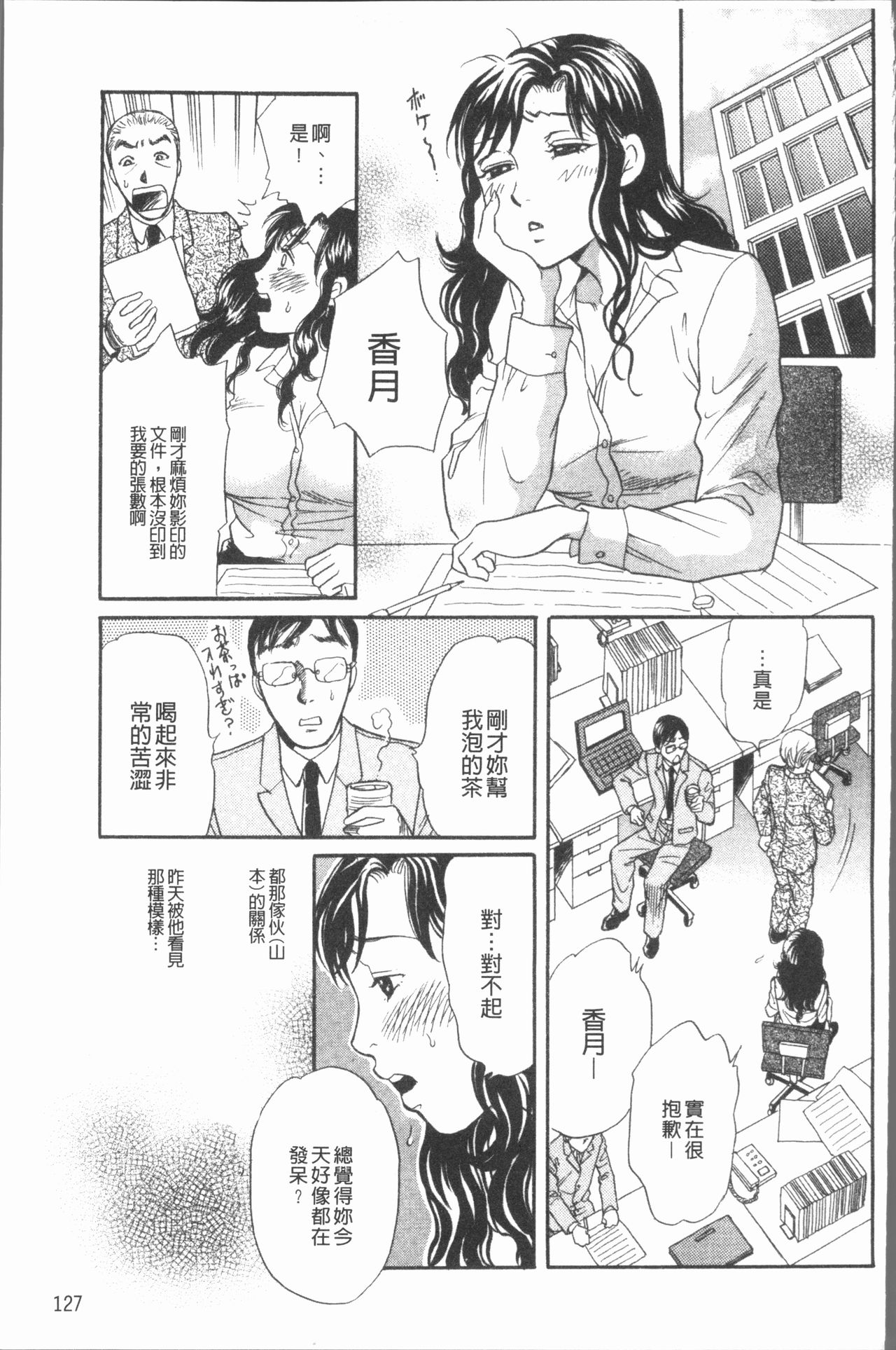 Cosplay Musume wa Hentaichuu | 角色扮演娘正變態中 - Page 131