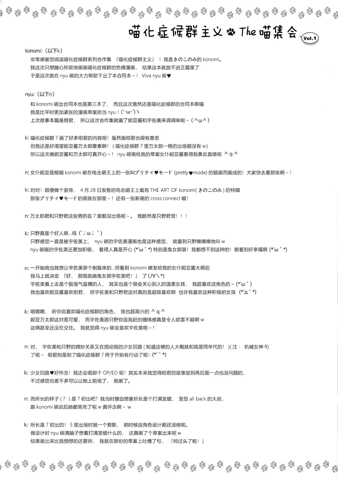 Nyancology Anthology "Nyancologism" - Page 20