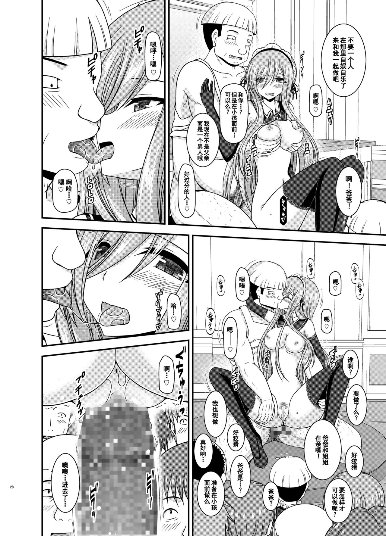 Melon ga Chou Shindou! R14 - Page 28