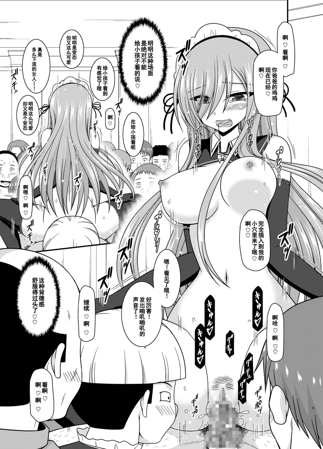 Melon ga Chou Shindou! R14 - Page 31