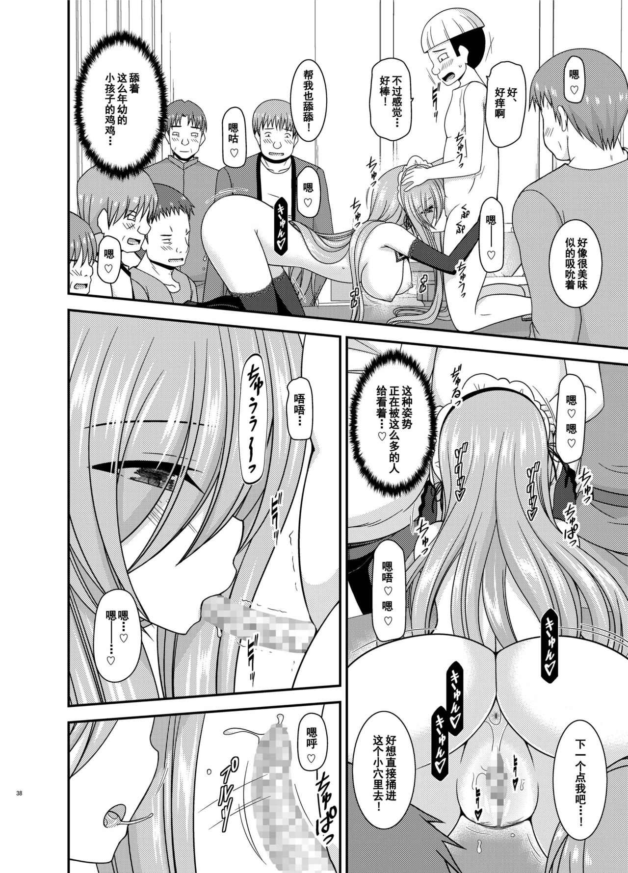 Melon ga Chou Shindou! R14 - Page 38